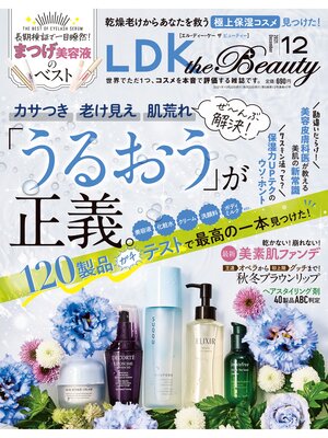 cover image of LDK the Beauty (エル・ディー・ケー ザ ビューティー)2021年12月号